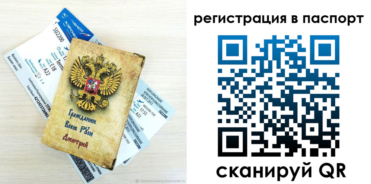 прописка для работы в Канске