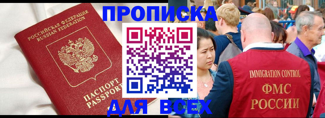прописка для школы в Канске