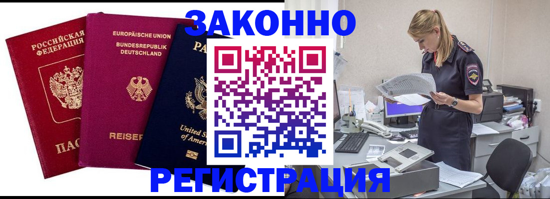 временная регистрация недорого в Канске