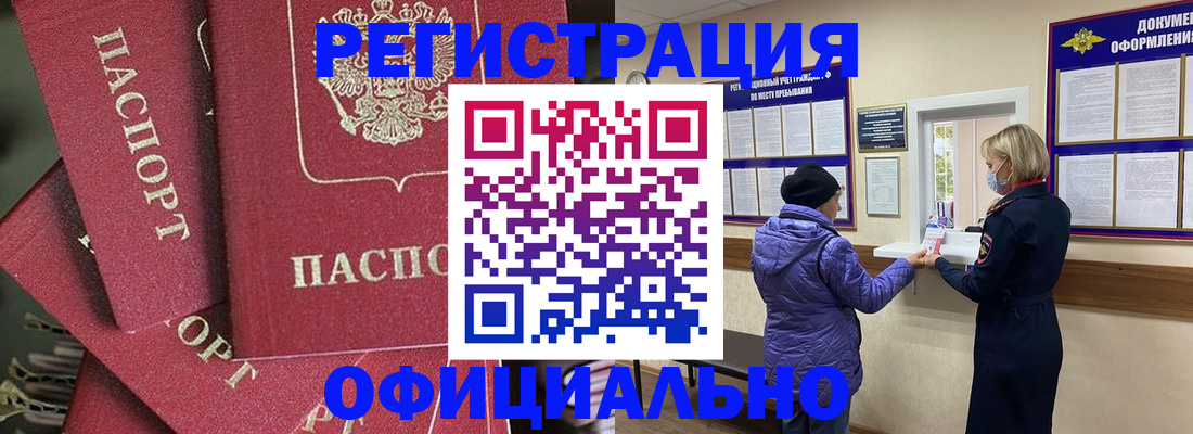 купить прописку в Канске