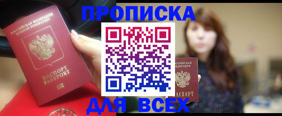 прописка в квартире в Канске